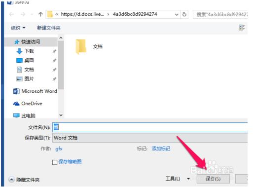 Word2016的实时协作功能8.jpg