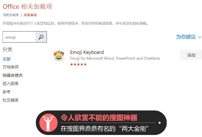 微软Office官方支招：图标素材的搜索技巧7.jpg