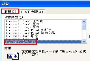 Word 2003下如何添加公式？2.png