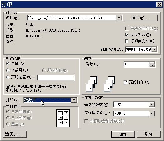 详解WPS Office文字打印的多种技巧