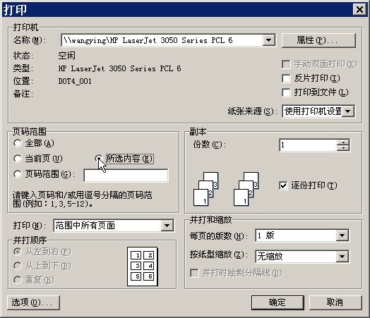 详解WPS Office文字打印的多种技巧