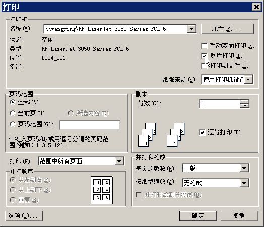 详解WPS Office文字打印的多种技巧