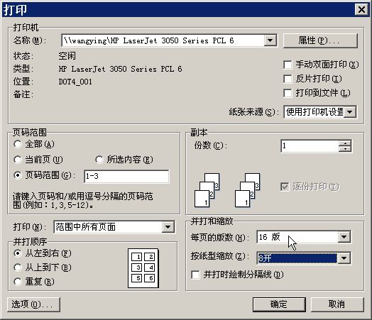 详解WPS Office文字打印的多种技巧