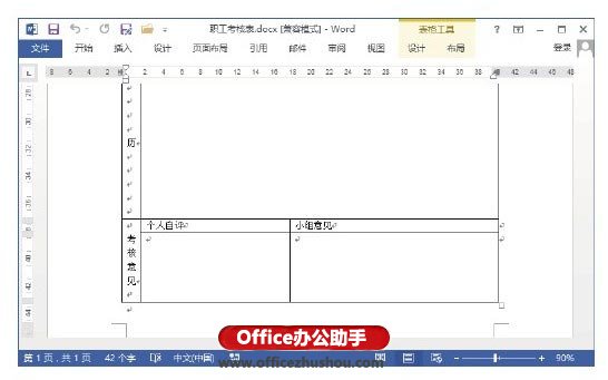 Word 2016表格下跨页断行怎么办？3.jpg