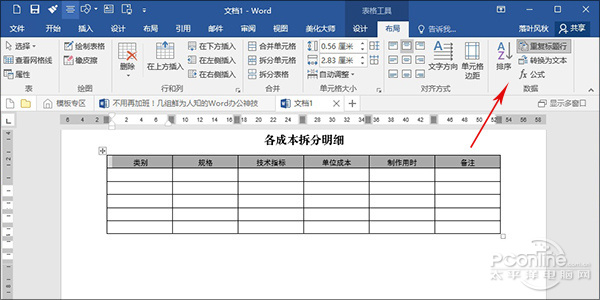 word文档的使用技巧2.jpg