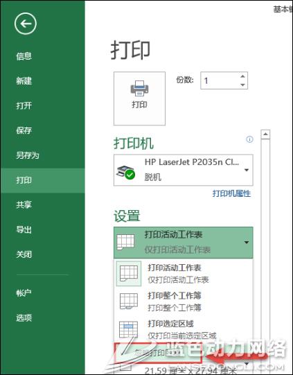 Excel下只打印部分文档内容的设置技巧3.jpg