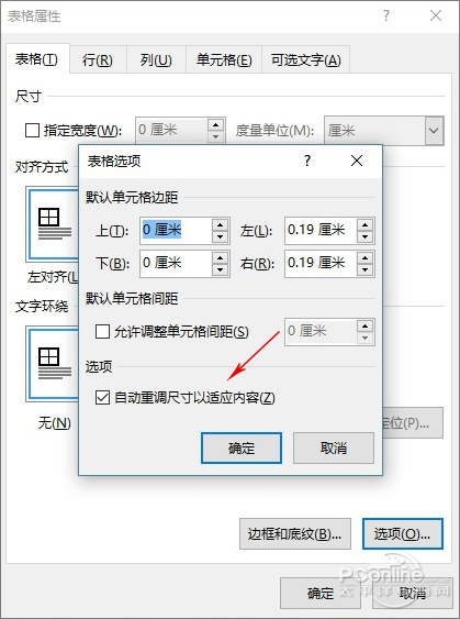 Word文档表格不被内容“撑破”的设置技巧2.jpg