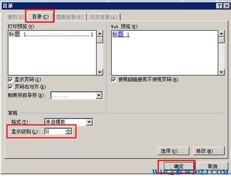 Win10专业版下word 2007自动生成目录的技巧