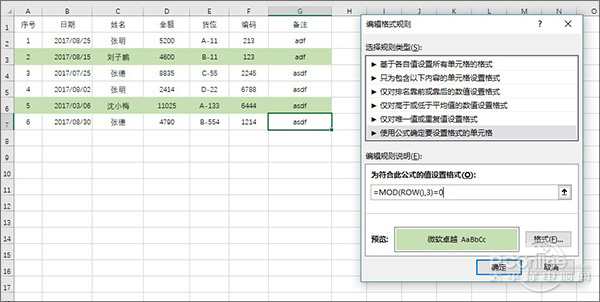 Excel表格美化技巧5.jpg