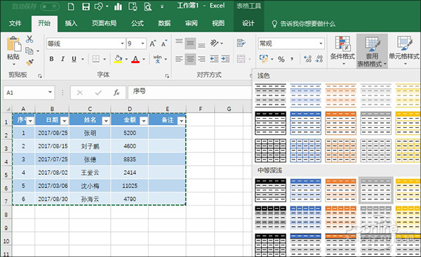 Excel表格美化技巧2.jpg