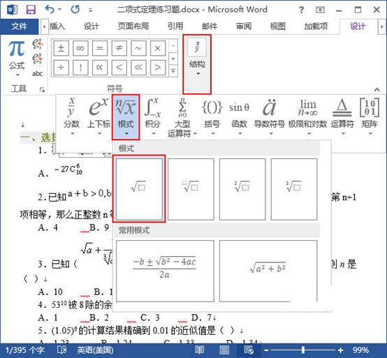 Word如何插入自定义公式2.jpg