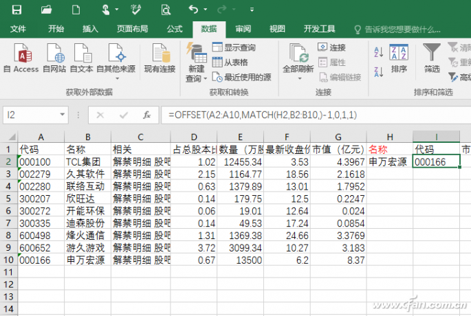 如何对Excel文档中的数据进行反方向查询6.png