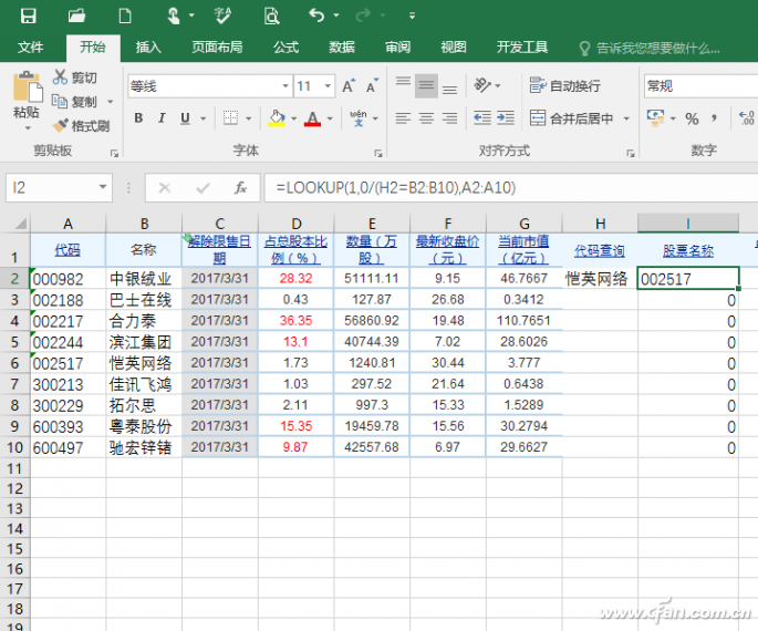 如何对Excel文档中的数据进行反方向查询3.png