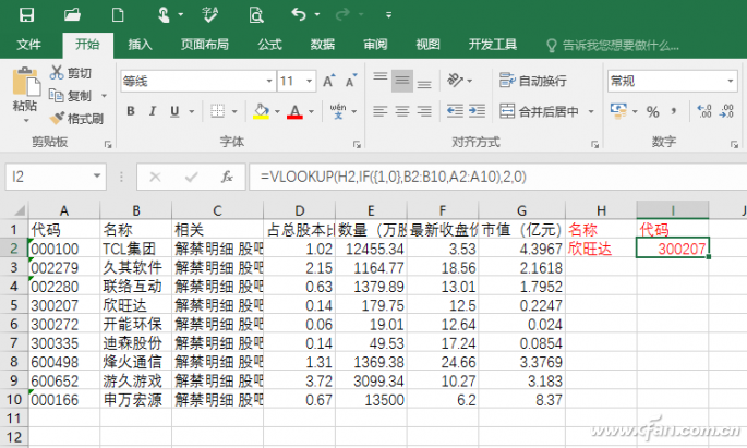 如何对Excel文档中的数据进行反方向查询2.png