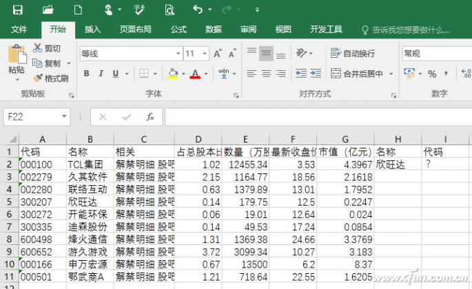 如何对Excel文档中的数据进行反方向查询1.png
