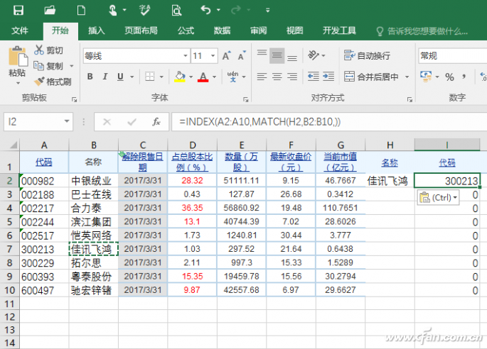 如何对Excel文档中的数据进行反方向查询5.png