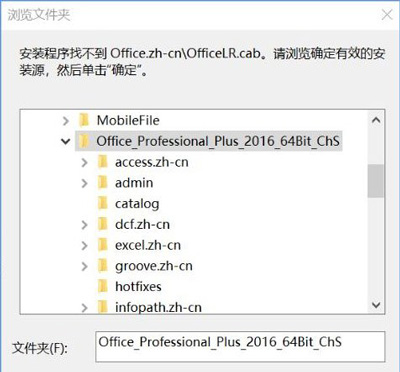 安装Office时找不到Office.zh-cnOfficeLR.cab咋办！1.jpg