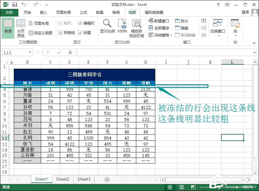 Excel怎么冻结窗口？