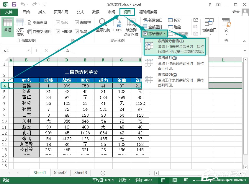 Excel怎么冻结窗口？