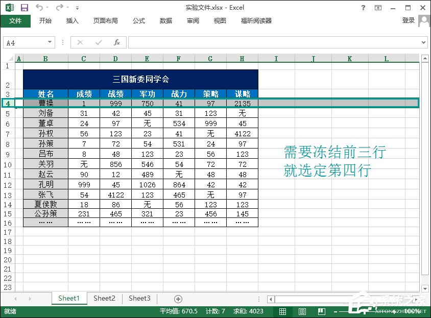 Excel怎么冻结窗口？