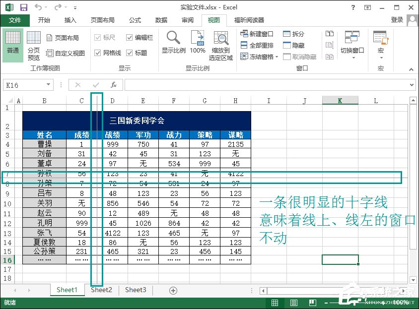 Excel怎么冻结窗口？