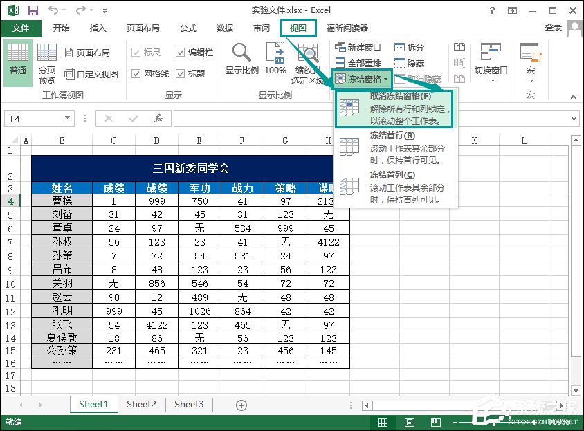 Excel怎么冻结窗口？