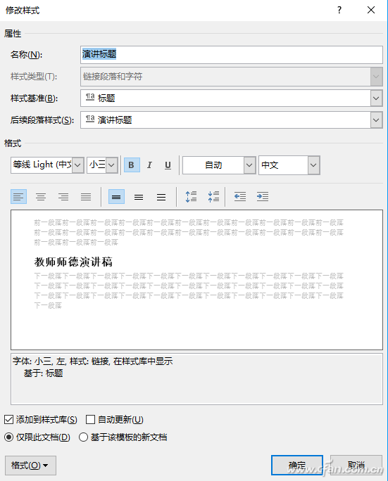 Word文档与PPT两种文档进行转换的技巧1