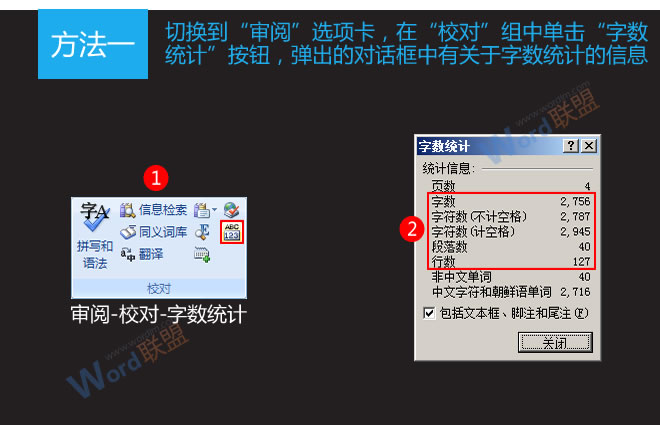 Word字数统计功能使用教程2.jpg