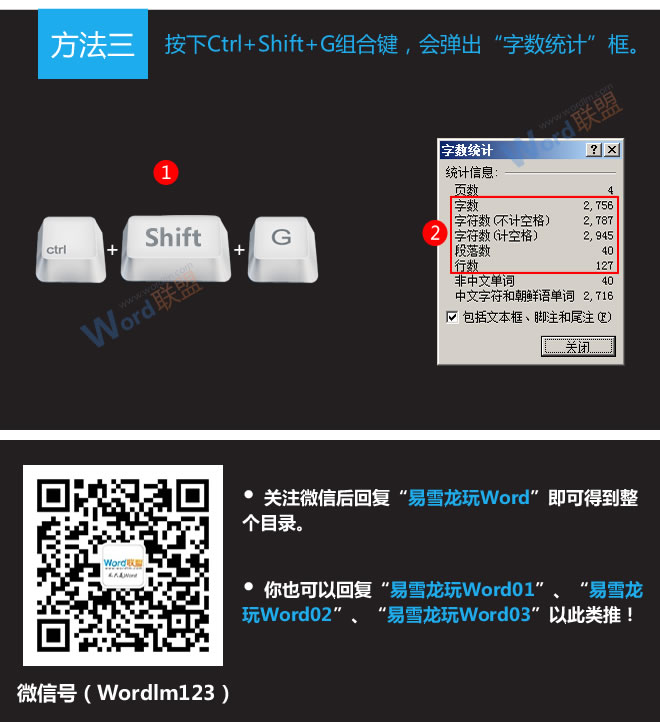 Word字数统计功能使用教程5.jpg