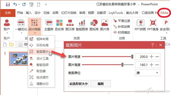 提高PPT使用效率的多种技巧08