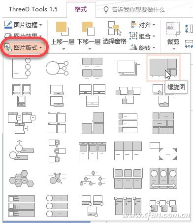 提高PPT使用效率的多种技巧09