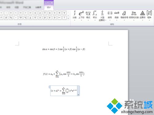 windows10系統(tǒng)下Word2010插入公式的技巧