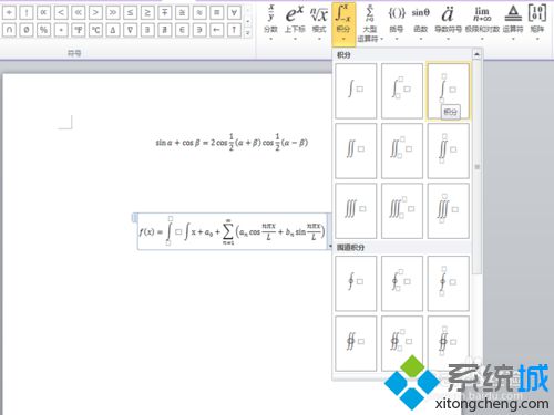 windows10系統(tǒng)下Word2010插入公式的技巧