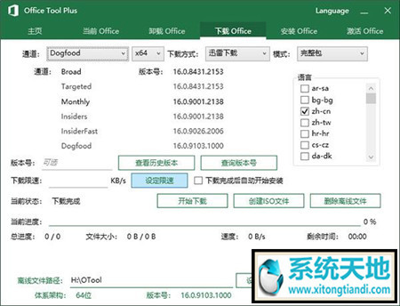 Office 2019正版下载及安装教程