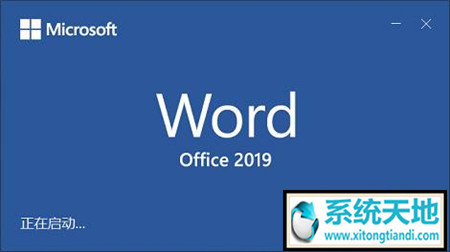 Office 2019正版下载及安装教程