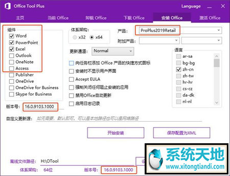 Office 2019正版下载及安装教程