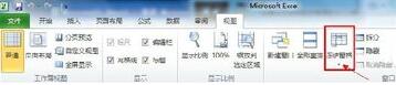 冻结excel2010窗口(2)