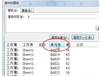 Excel中选择多个单元格的技巧