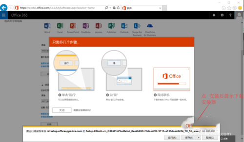 Office 365(微软云办公软件)