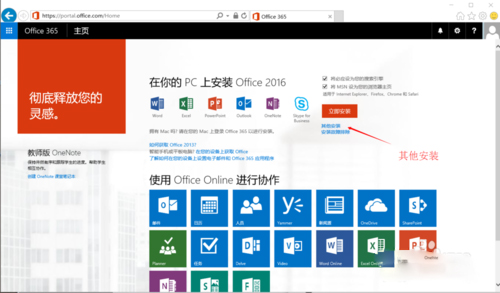 Office 365(微软云办公软件)