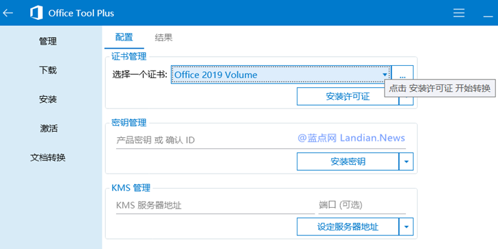 Microsoft Office 2019预览版无法自动激活的解决办法