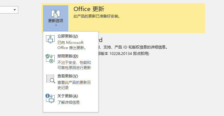 将Office 2019版降级到稳定性更佳的通道2.png