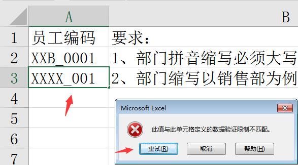 Excel数据验证：限制录入格式|文本录入精准的技巧