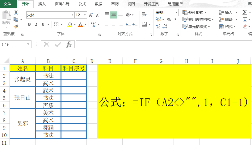 Excel排序公式