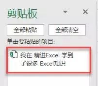 Excel剪切板功能使用技巧