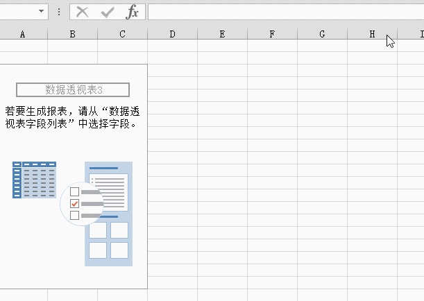 Excel数据透视表基础制作流程