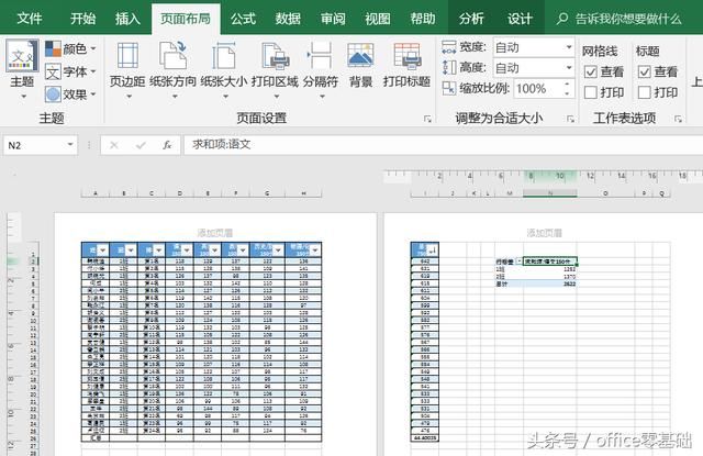 Excel为工作表设置页面纸张和页边距的技巧