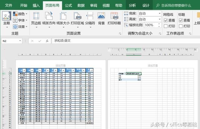 Excel为工作表设置页面纸张和页边距的技巧