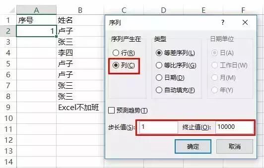 Excel序号填充