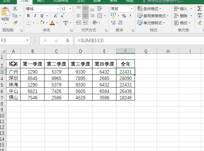 Excel技巧：帮你提高三倍效率！